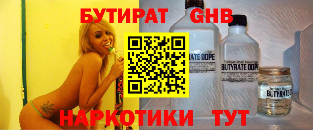 Бутират 1.4BDO Пыть-Ях