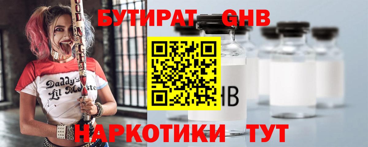 БУТИРАТ  Бутират BDO 33%  Вход с VPN  Пыть-Ях 