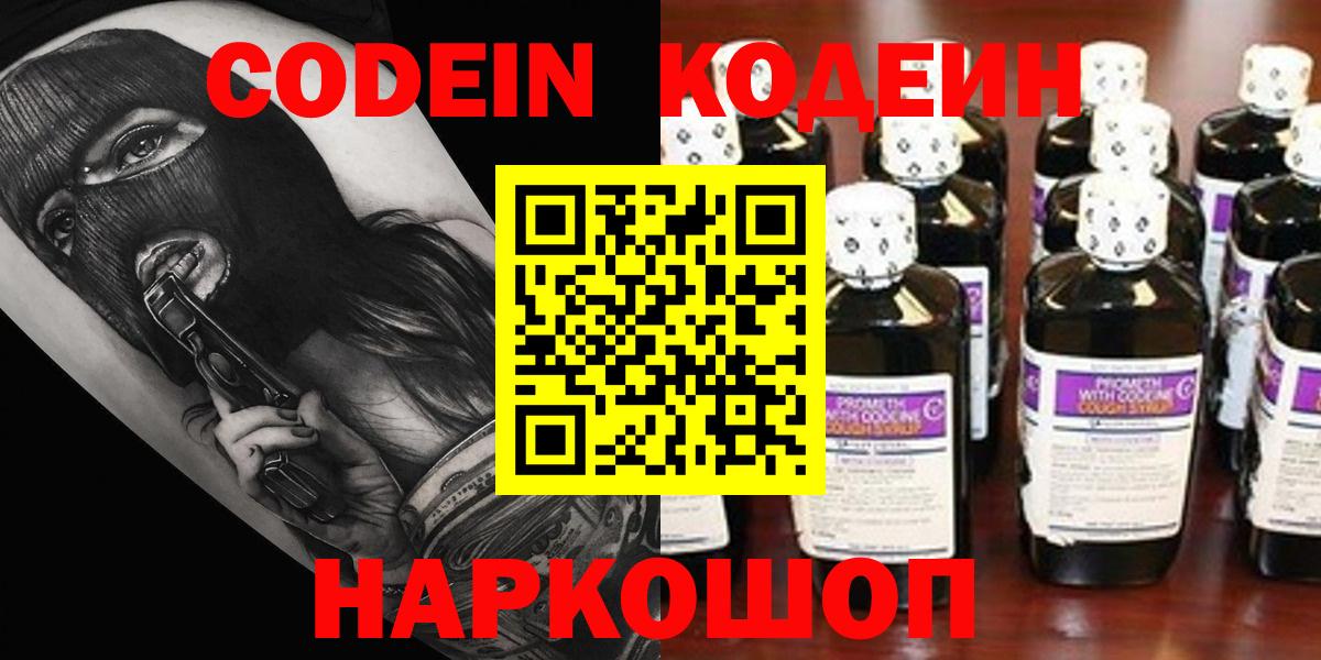 Кодеиновый сироп Lean Purple Drank Пыть-Ях