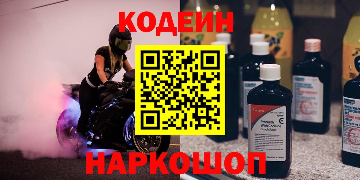 Кодеиновый сироп Lean Purple Drank  Вход с VPN  Пыть-Ях  Кодеин напиток Lean (лин) 