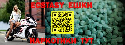 ECSTASY Сланцы