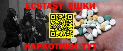 ECSTASY Сланцы