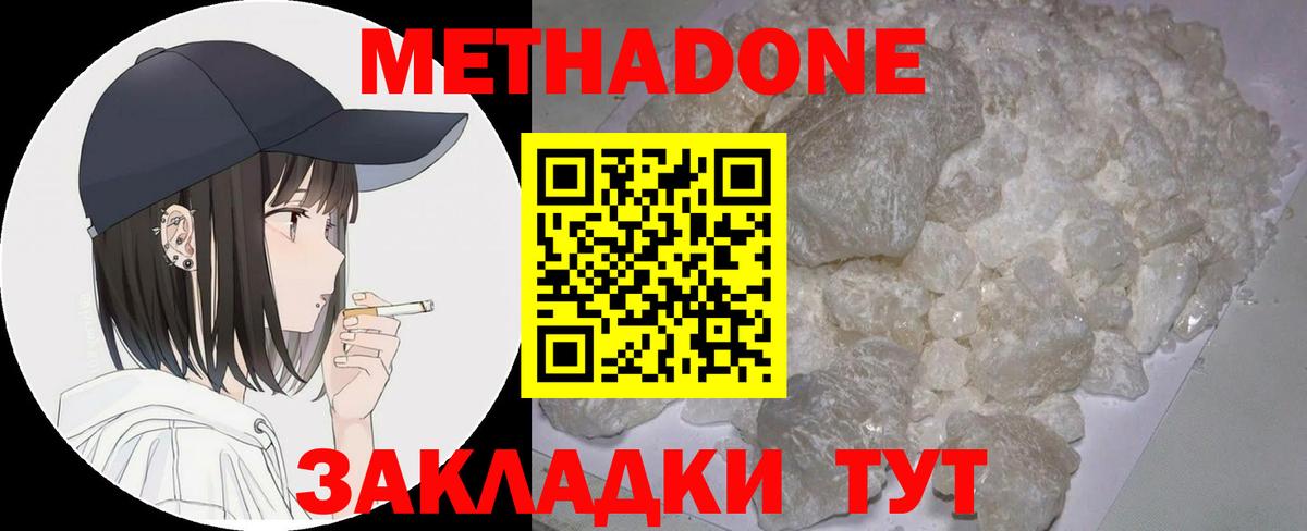 МЕТАДОН кристалл Пыть-Ях