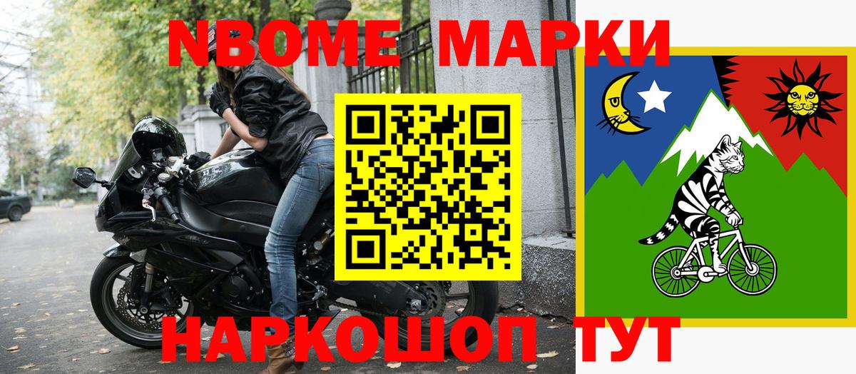 Марки N-bome 1,8мг Пыть-Ях